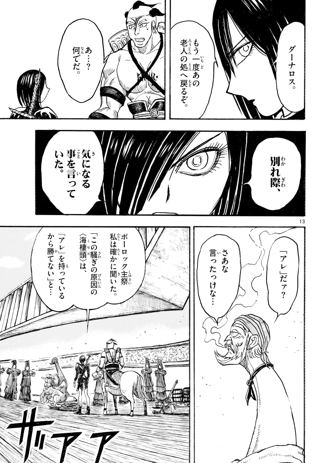 Silver Mountain Chapter 51 13ページ