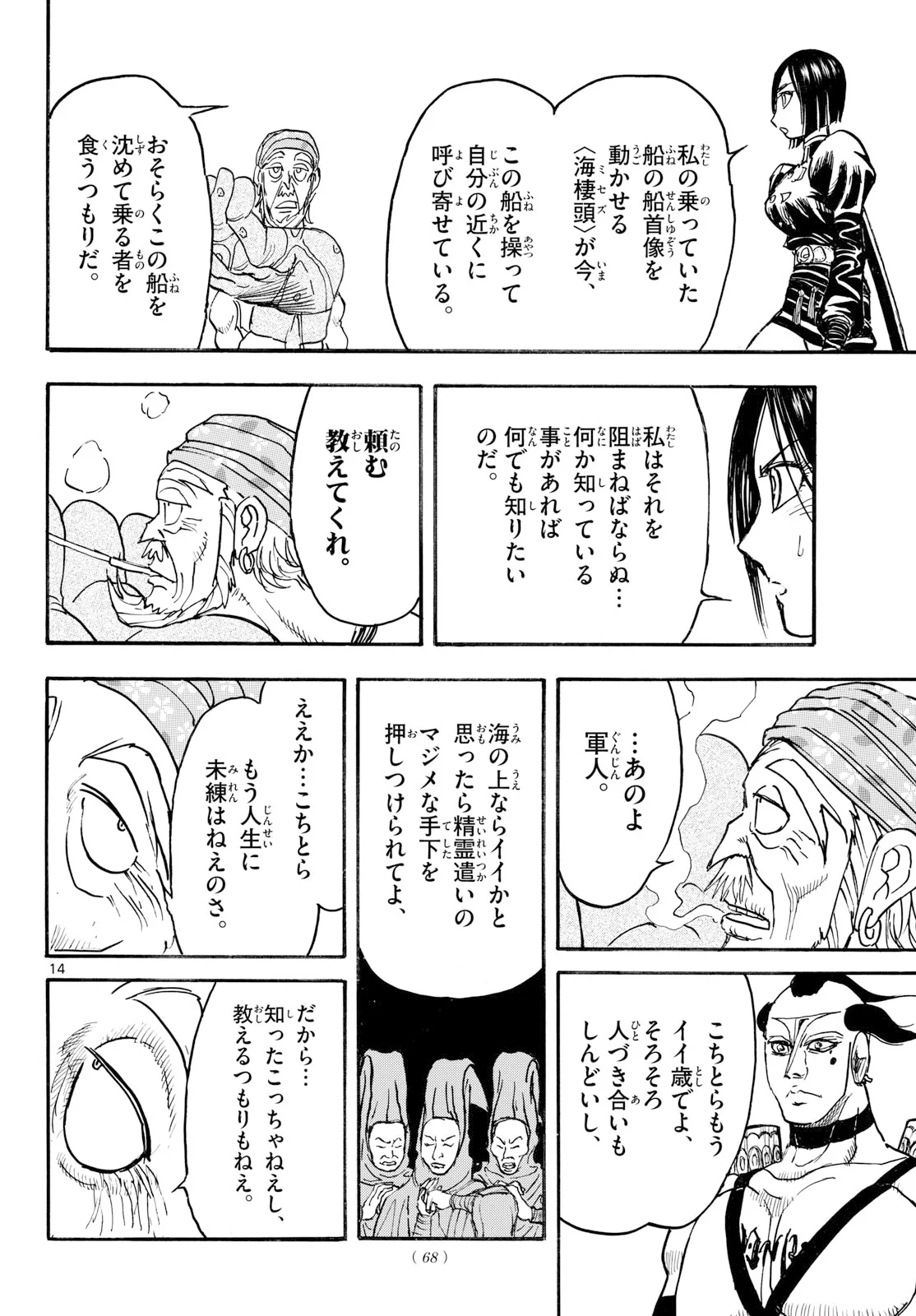 Silver Mountain Chapter 51 14ページ
