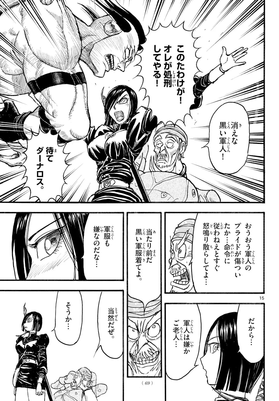 Silver Mountain Chapter 51 15ページ