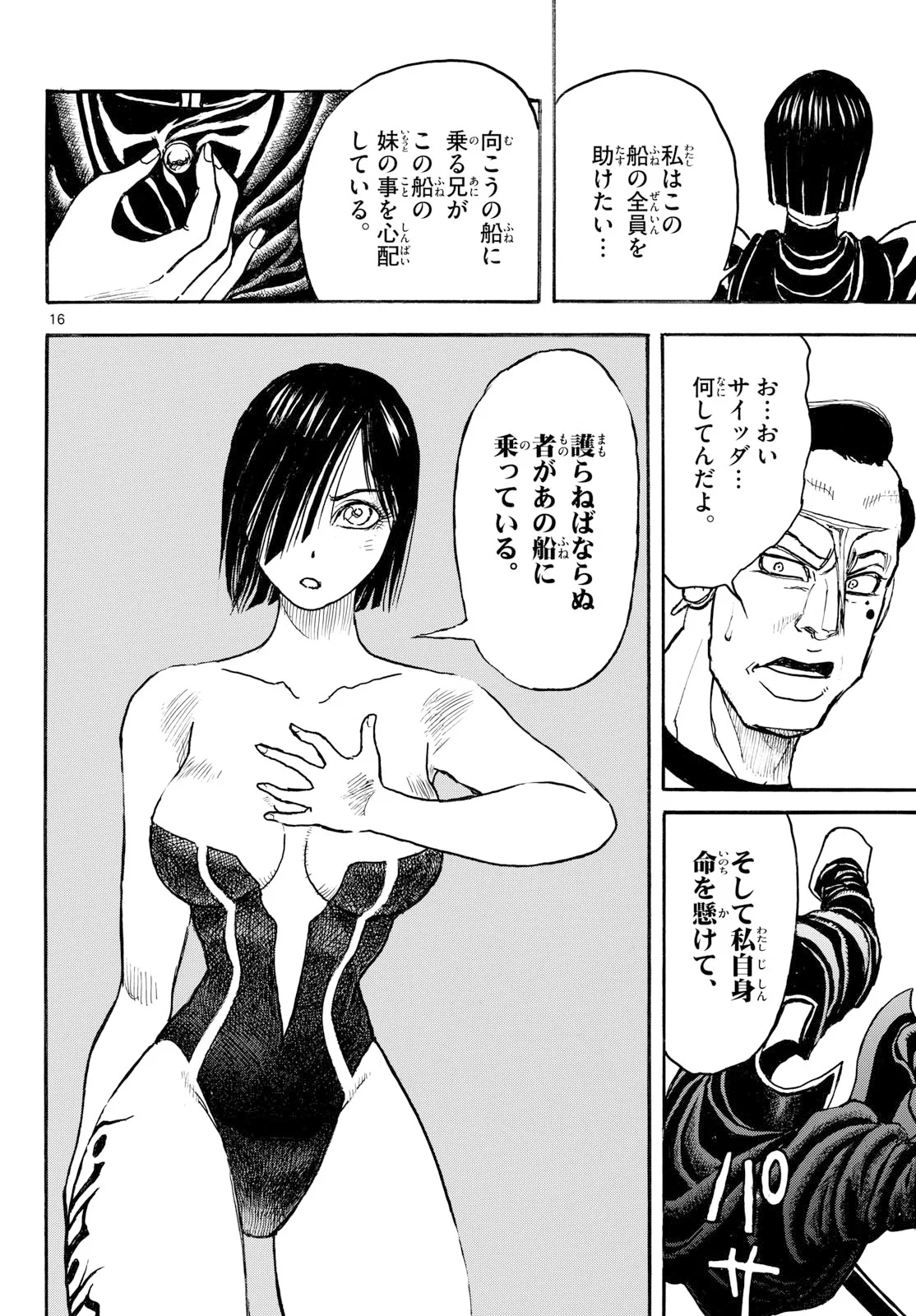 Silver Mountain Chapter 51 16ページ