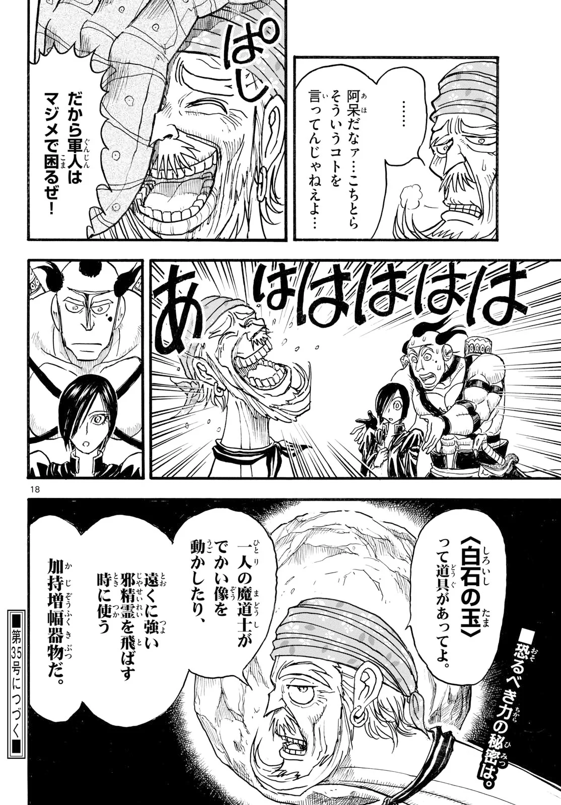 Silver Mountain Chapter 51 18ページ