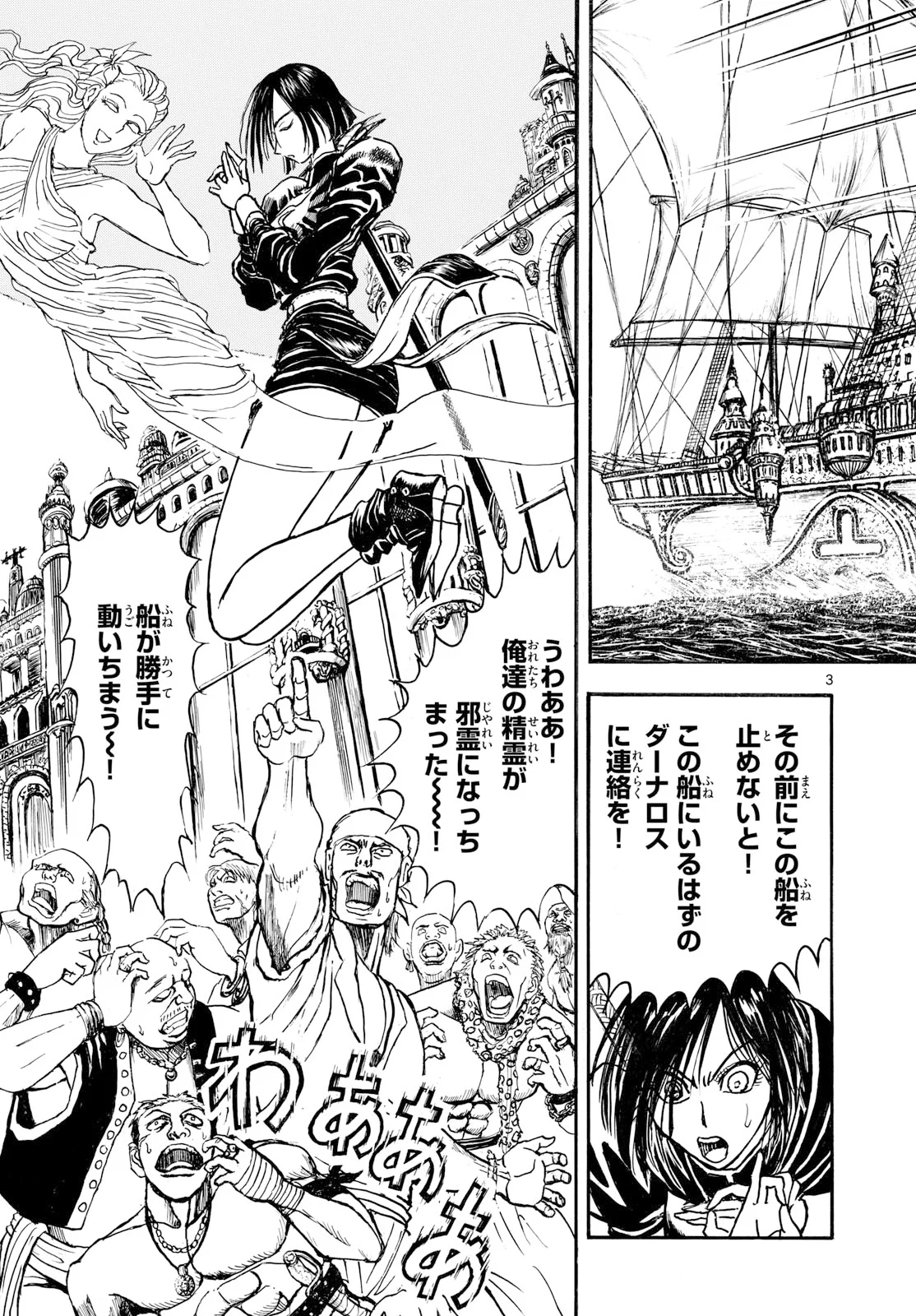 Silver Mountain Chapter 51 3ページ