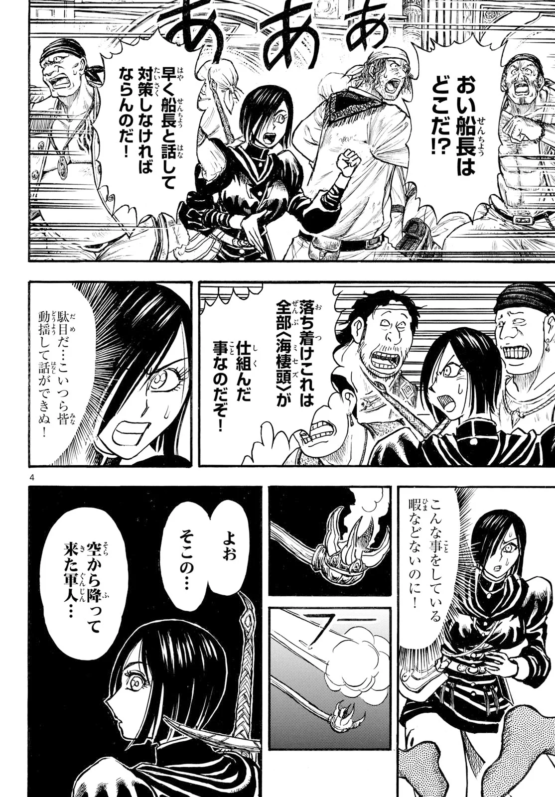 Silver Mountain Chapter 51 4ページ