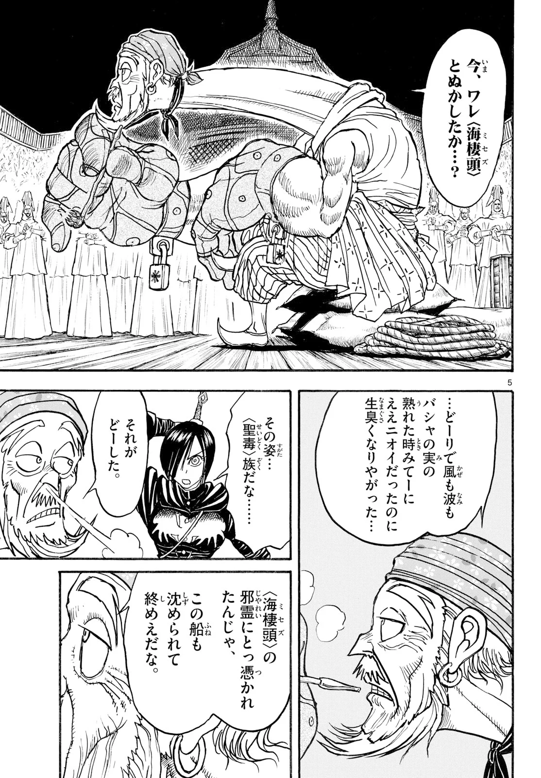 Silver Mountain Chapter 51 5ページ