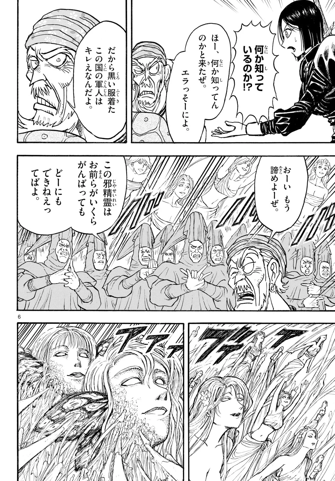 Silver Mountain Chapter 51 6ページ