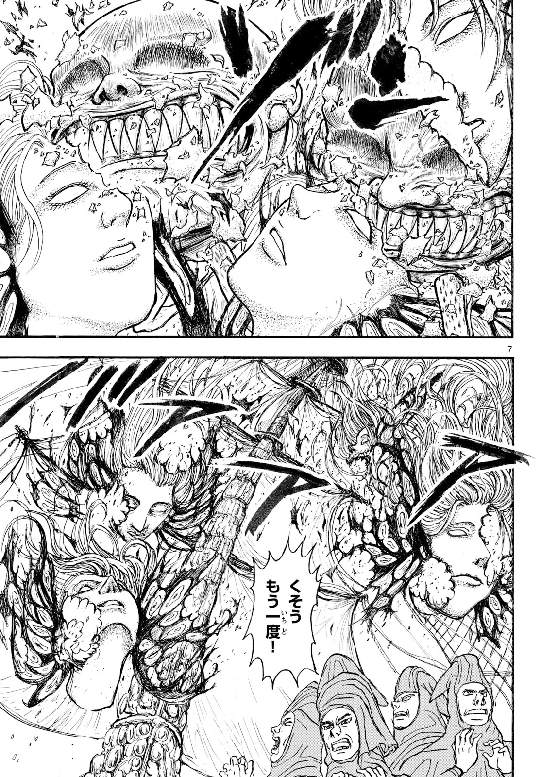 Silver Mountain Chapter 51 7ページ