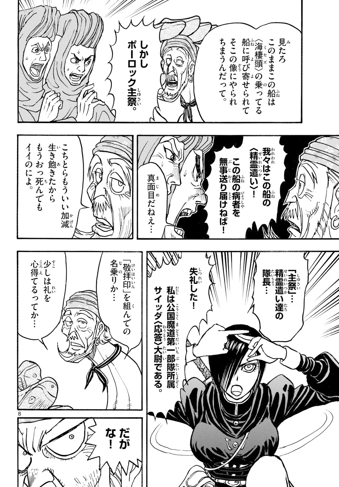 Silver Mountain Chapter 51 8ページ