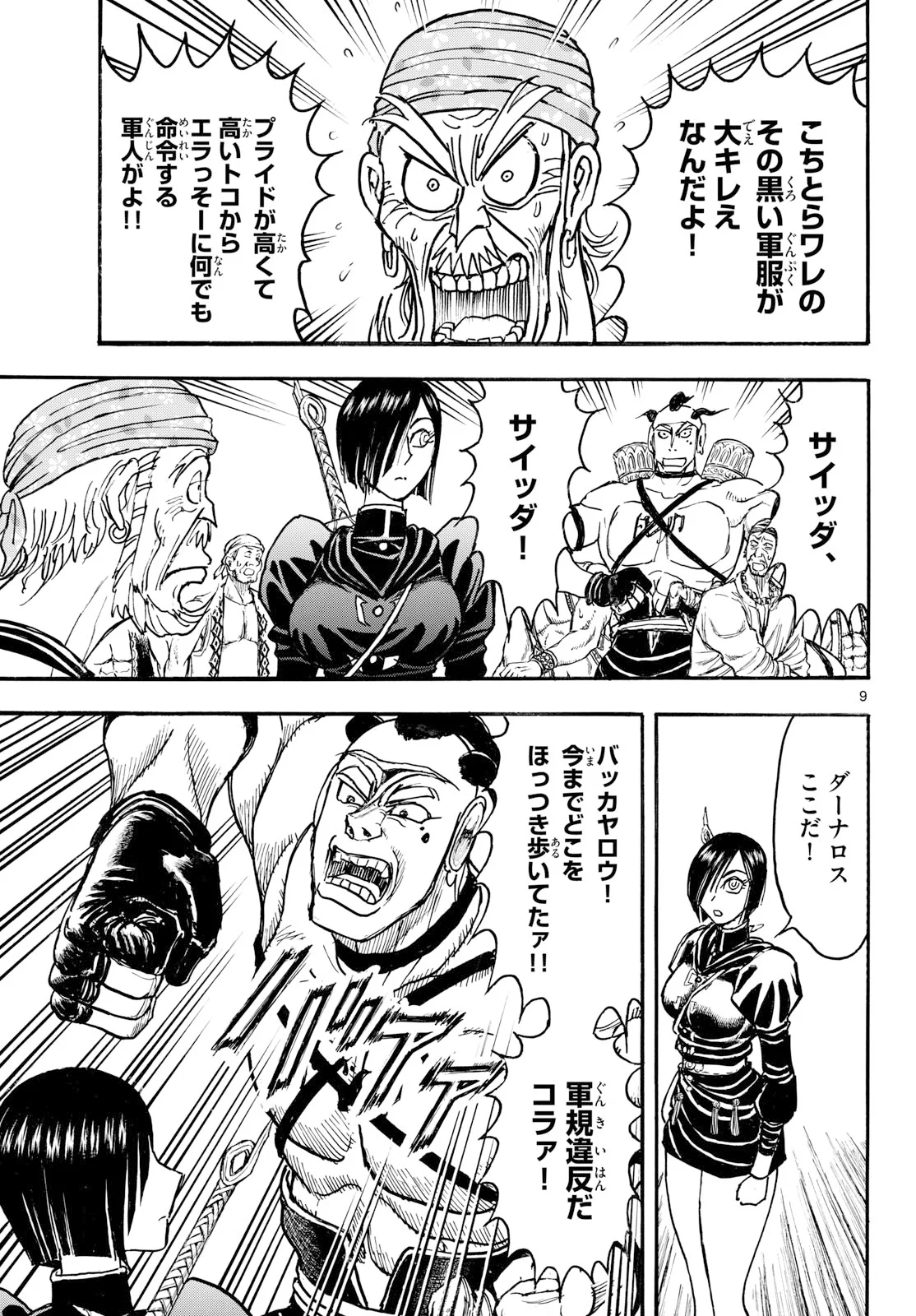 Silver Mountain Chapter 51 9ページ