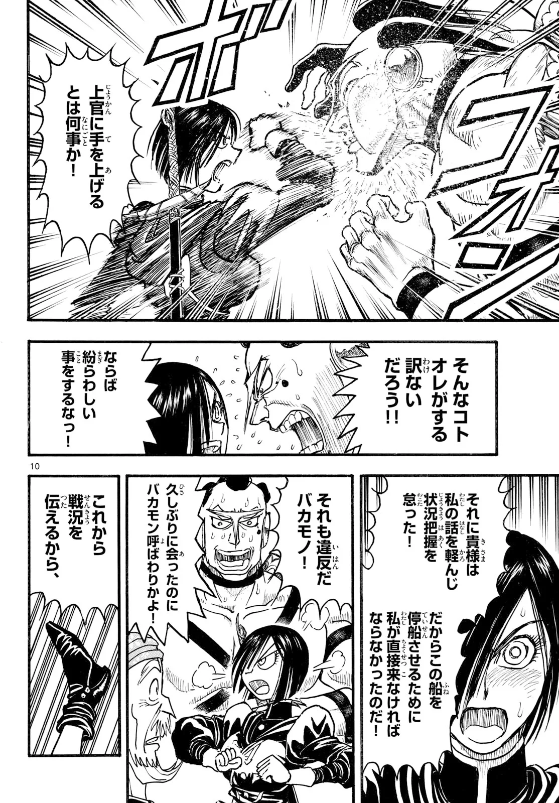 Silver Mountain Chapter 51 10ページ
