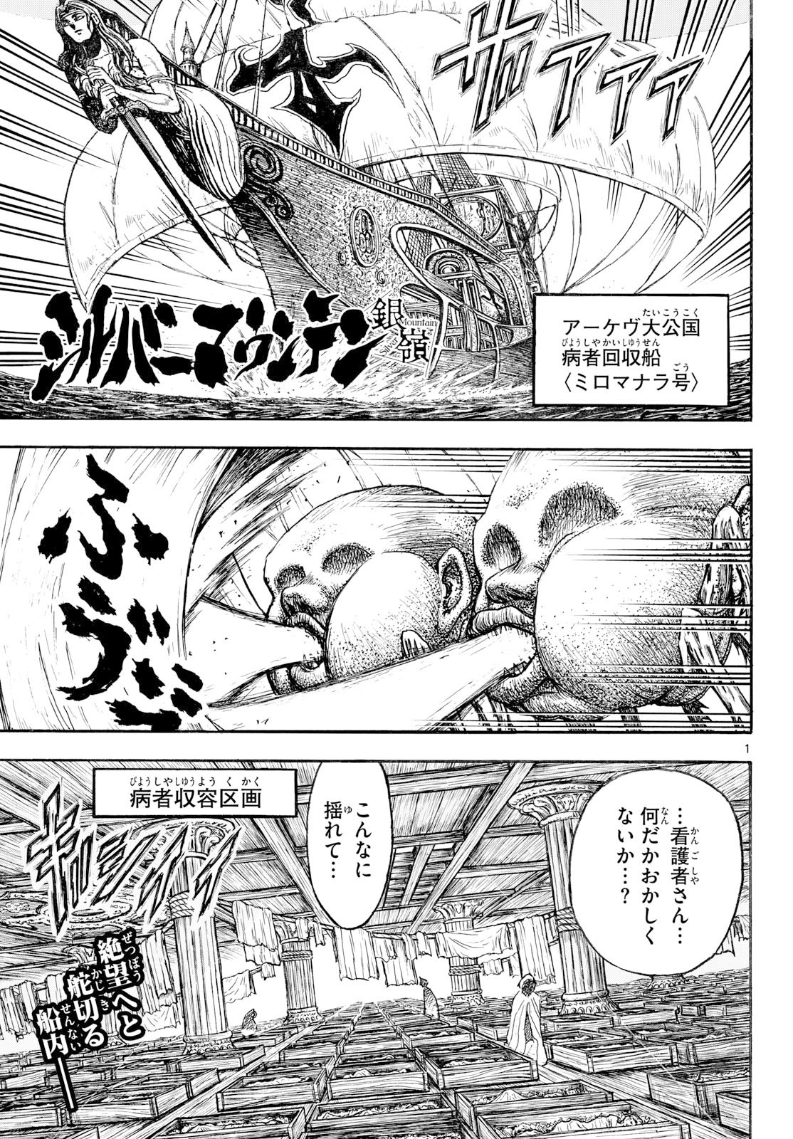 Silver Mountain Chapter 52 1ページ