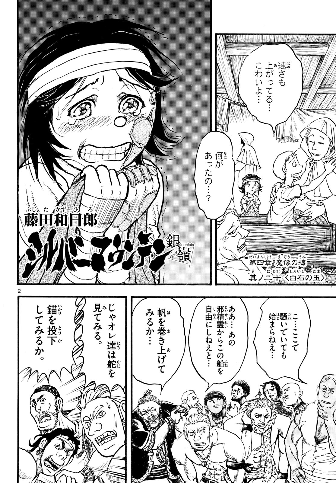 Silver Mountain Chapter 52 2ページ