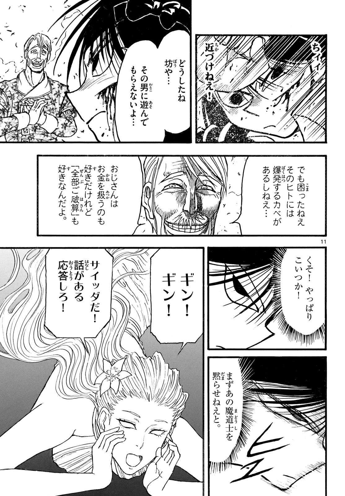 Silver Mountain Chapter 52 11ページ