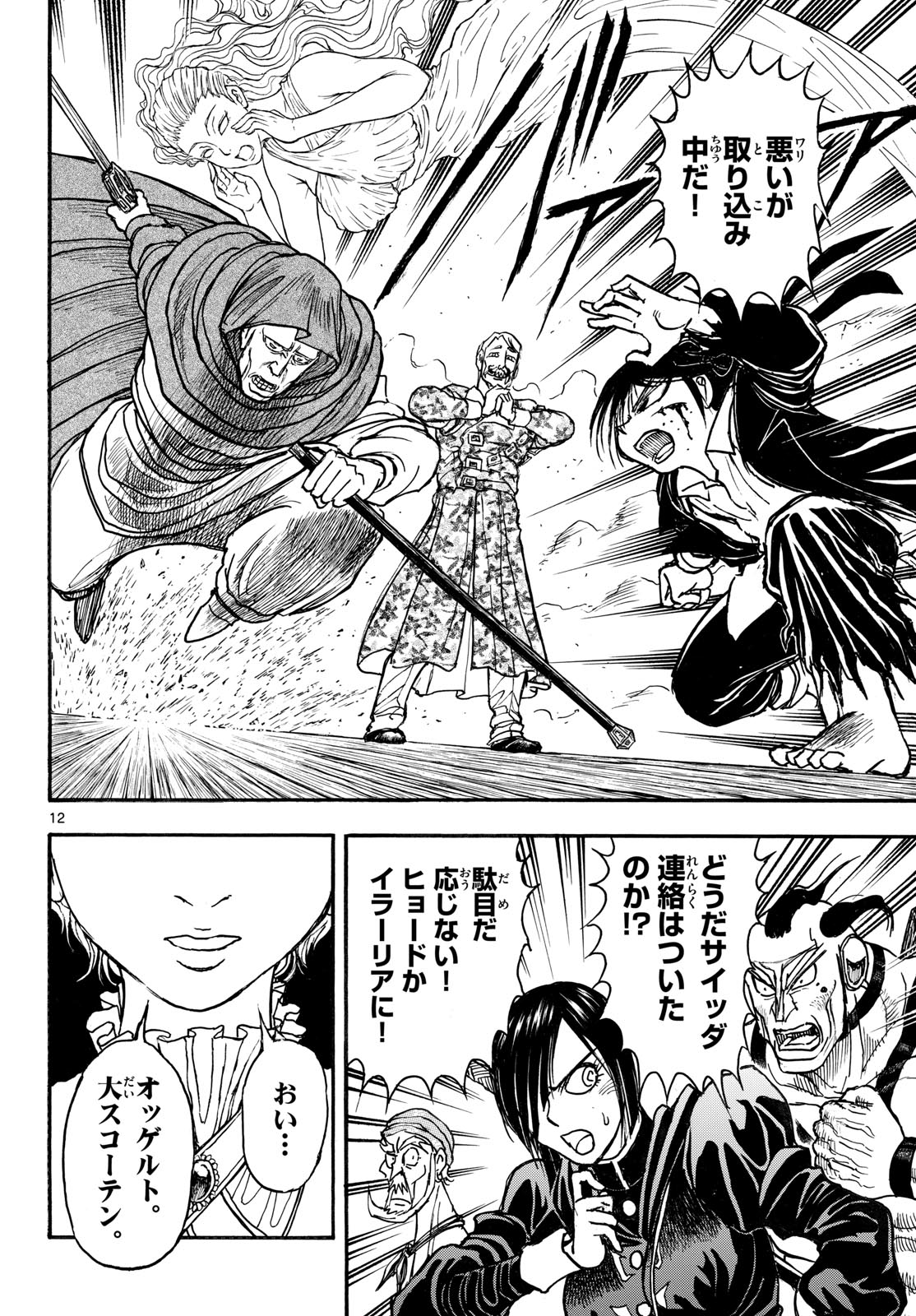 Silver Mountain Chapter 52 12ページ