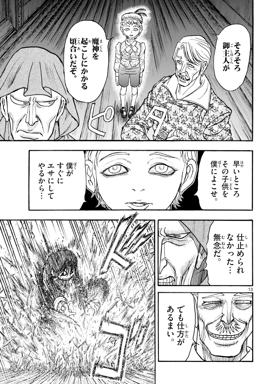 Silver Mountain Chapter 52 13ページ