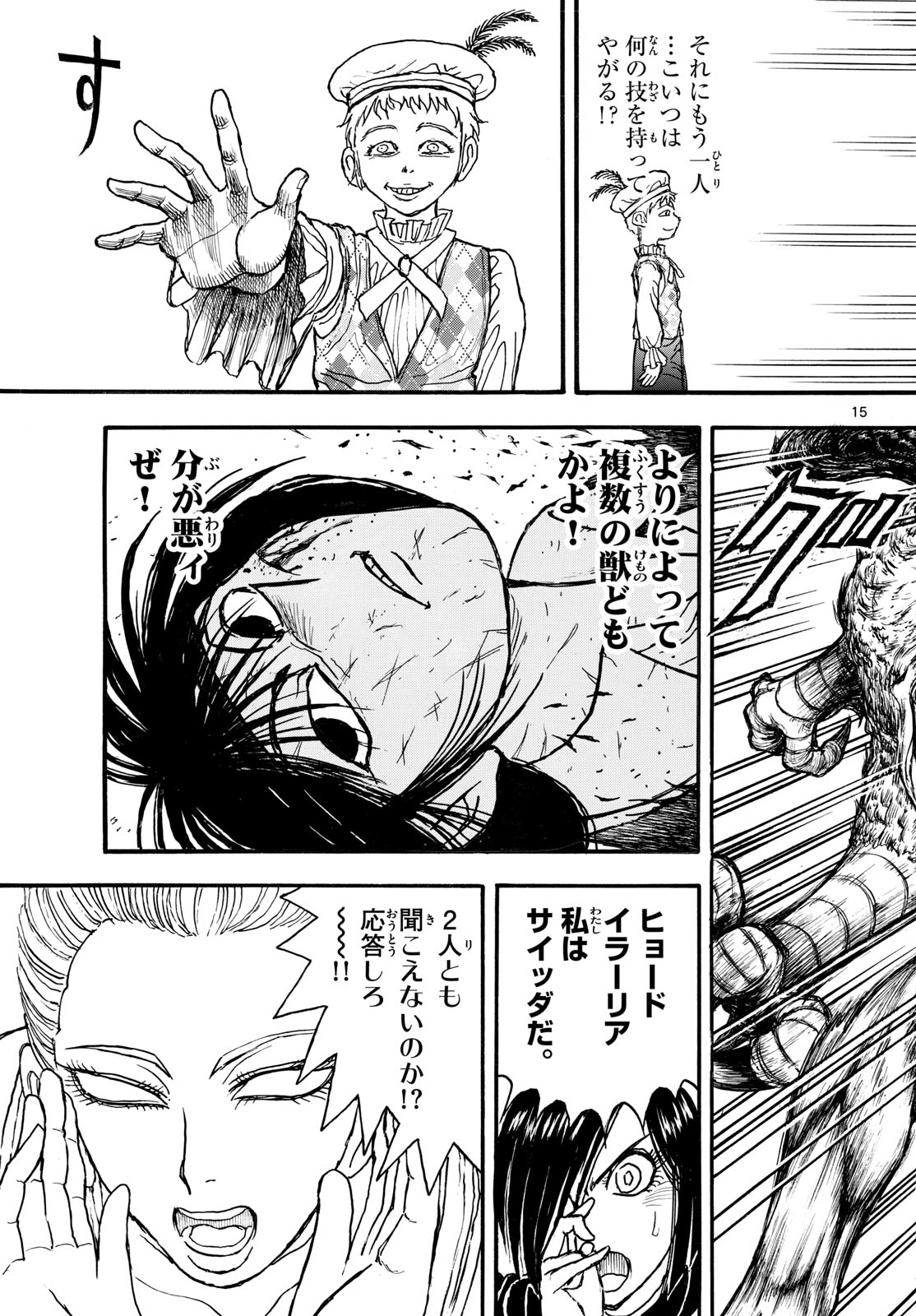 Silver Mountain Chapter 52 15ページ