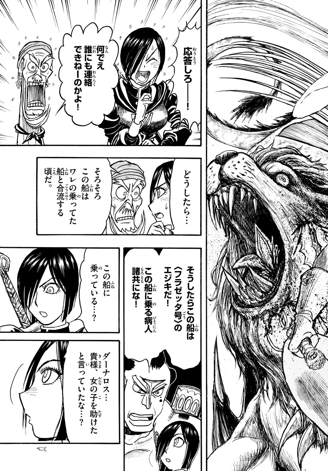 Silver Mountain Chapter 52 17ページ