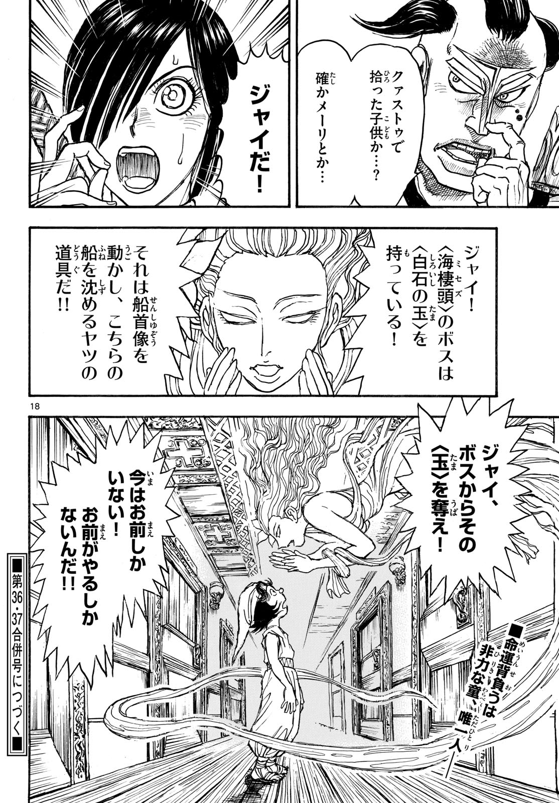 Silver Mountain Chapter 52 18ページ