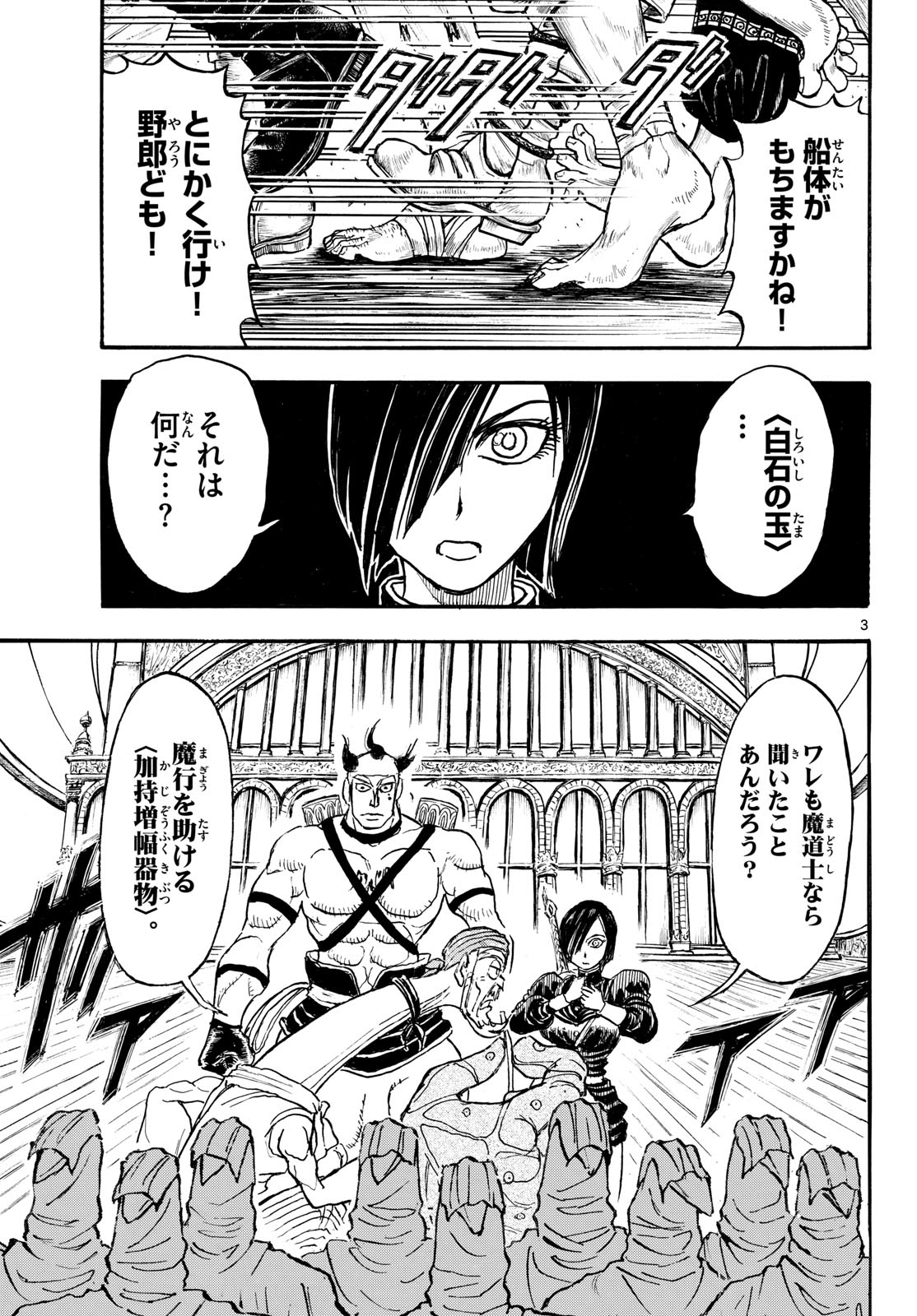 Silver Mountain Chapter 52 3ページ