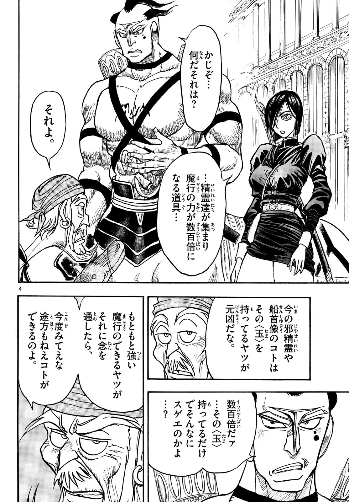Silver Mountain Chapter 52 4ページ