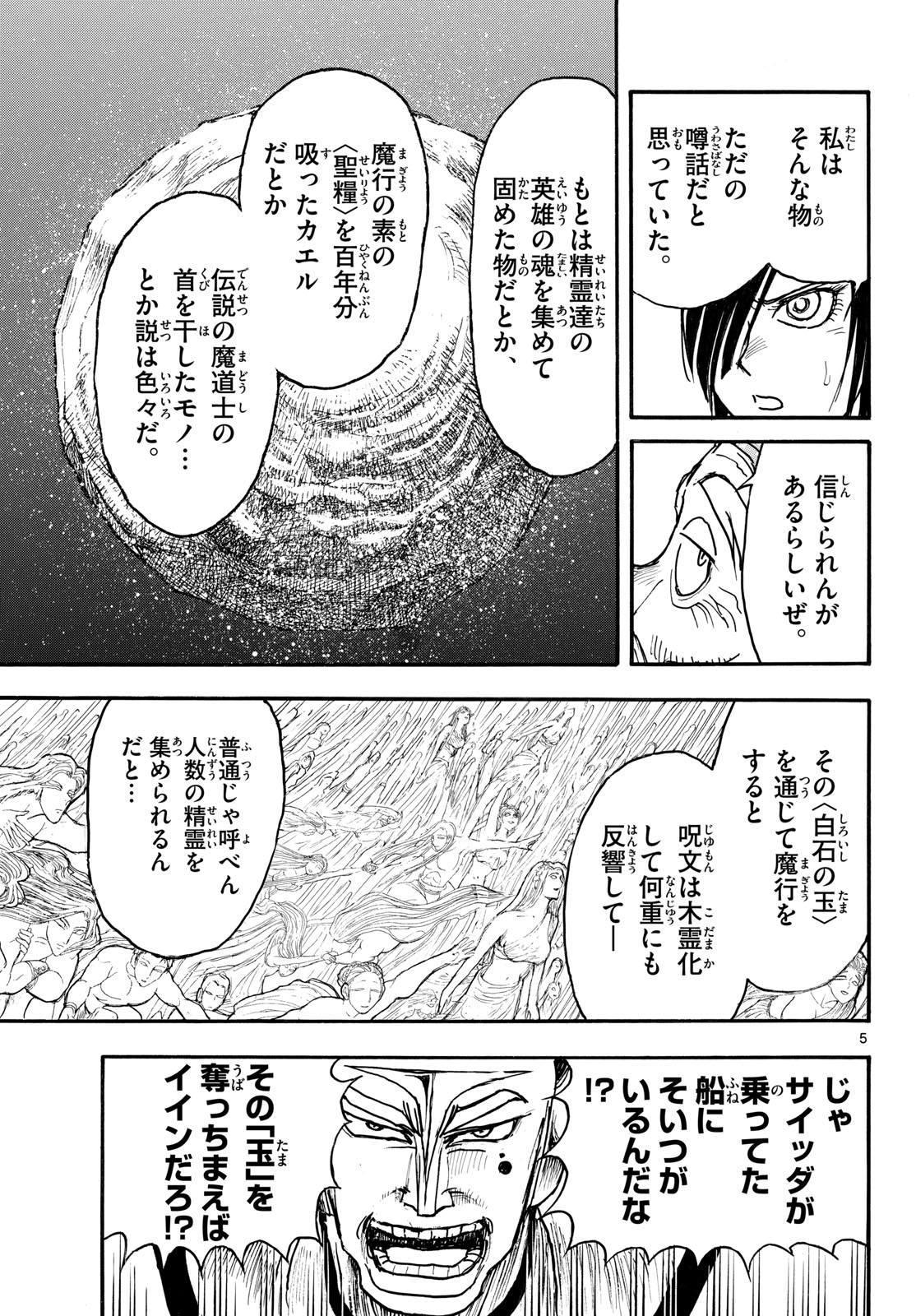 Silver Mountain Chapter 52 5ページ
