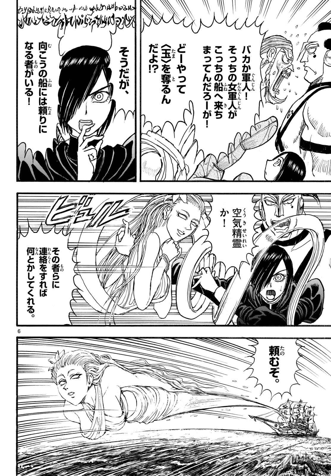 Silver Mountain Chapter 52 6ページ