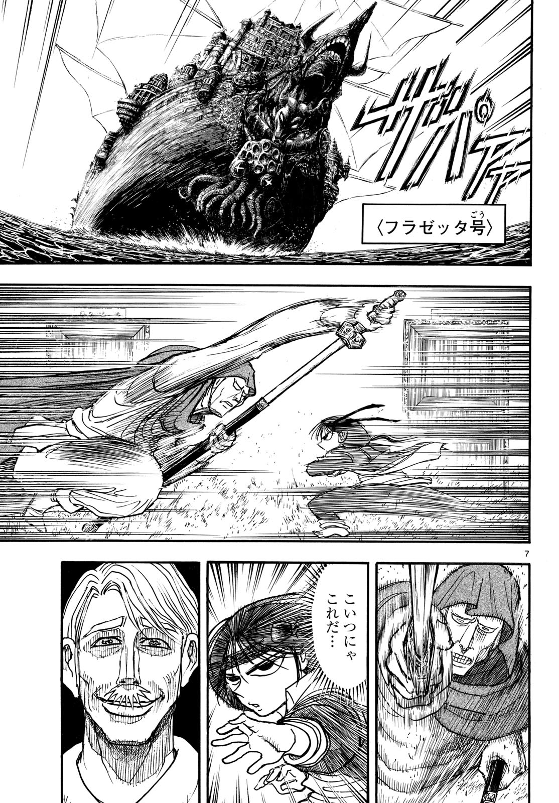 Silver Mountain Chapter 52 7ページ