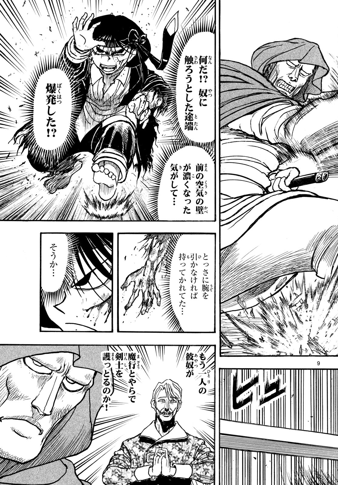 Silver Mountain Chapter 52 9ページ
