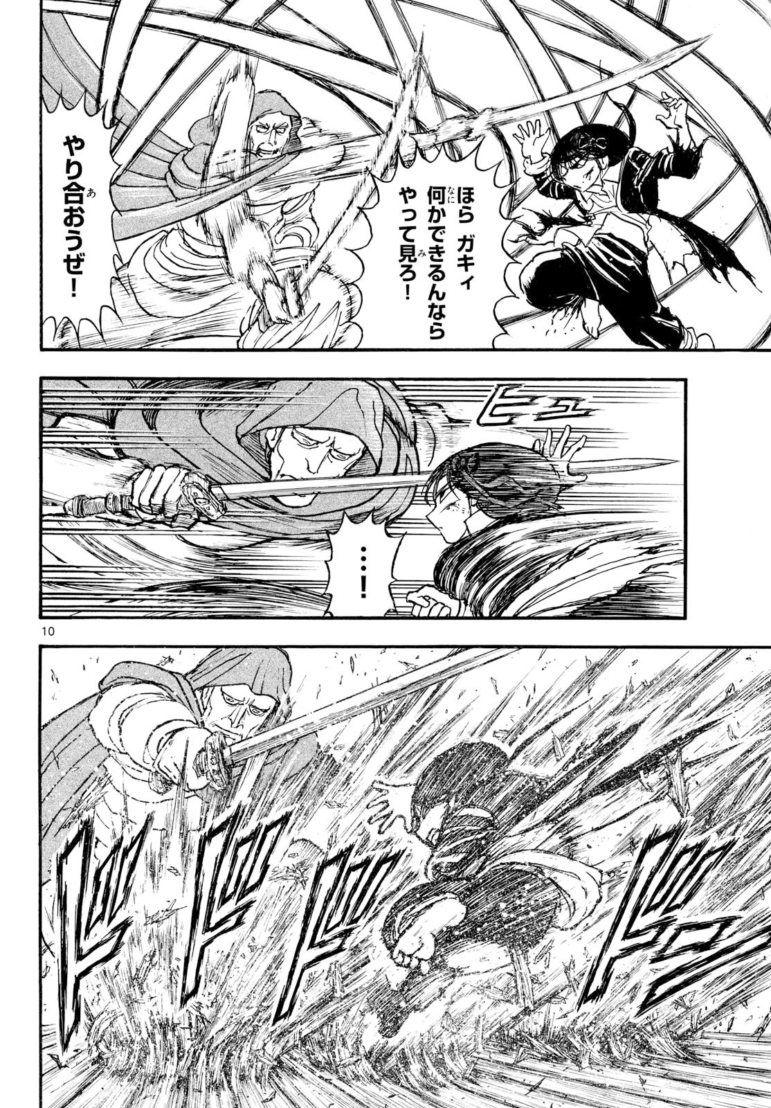Silver Mountain Chapter 52 10ページ