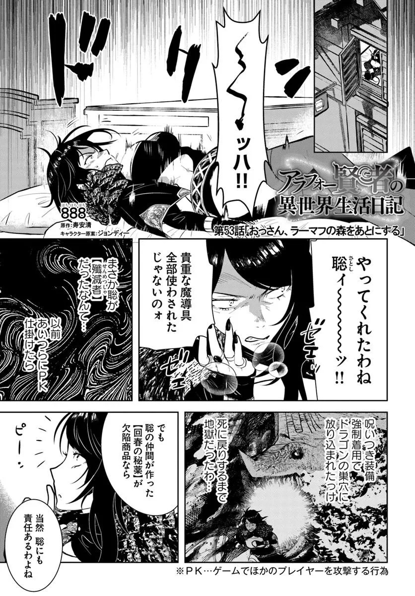 Arafoo Kenja no Isekai Seikatsu Nikki Chapter 53 1ページ