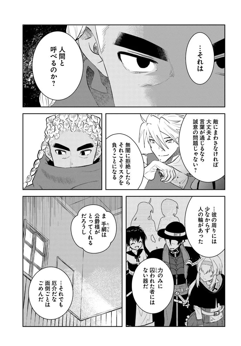 Arafoo Kenja no Isekai Seikatsu Nikki Chapter 53 11ページ