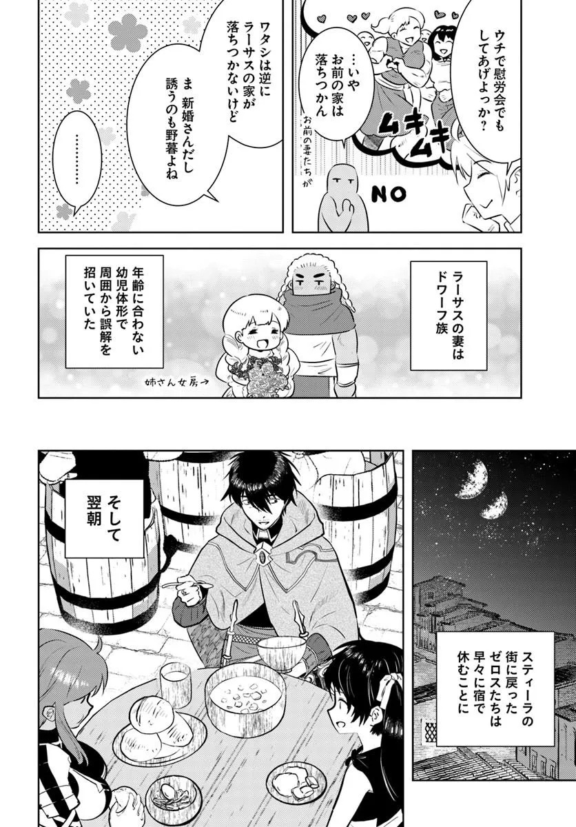 Arafoo Kenja no Isekai Seikatsu Nikki Chapter 53 12ページ