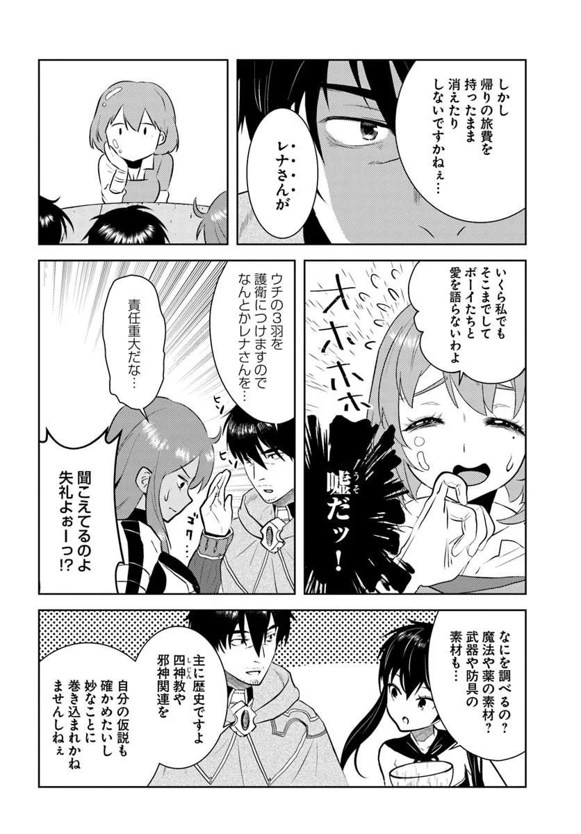 Arafoo Kenja no Isekai Seikatsu Nikki Chapter 53 14ページ