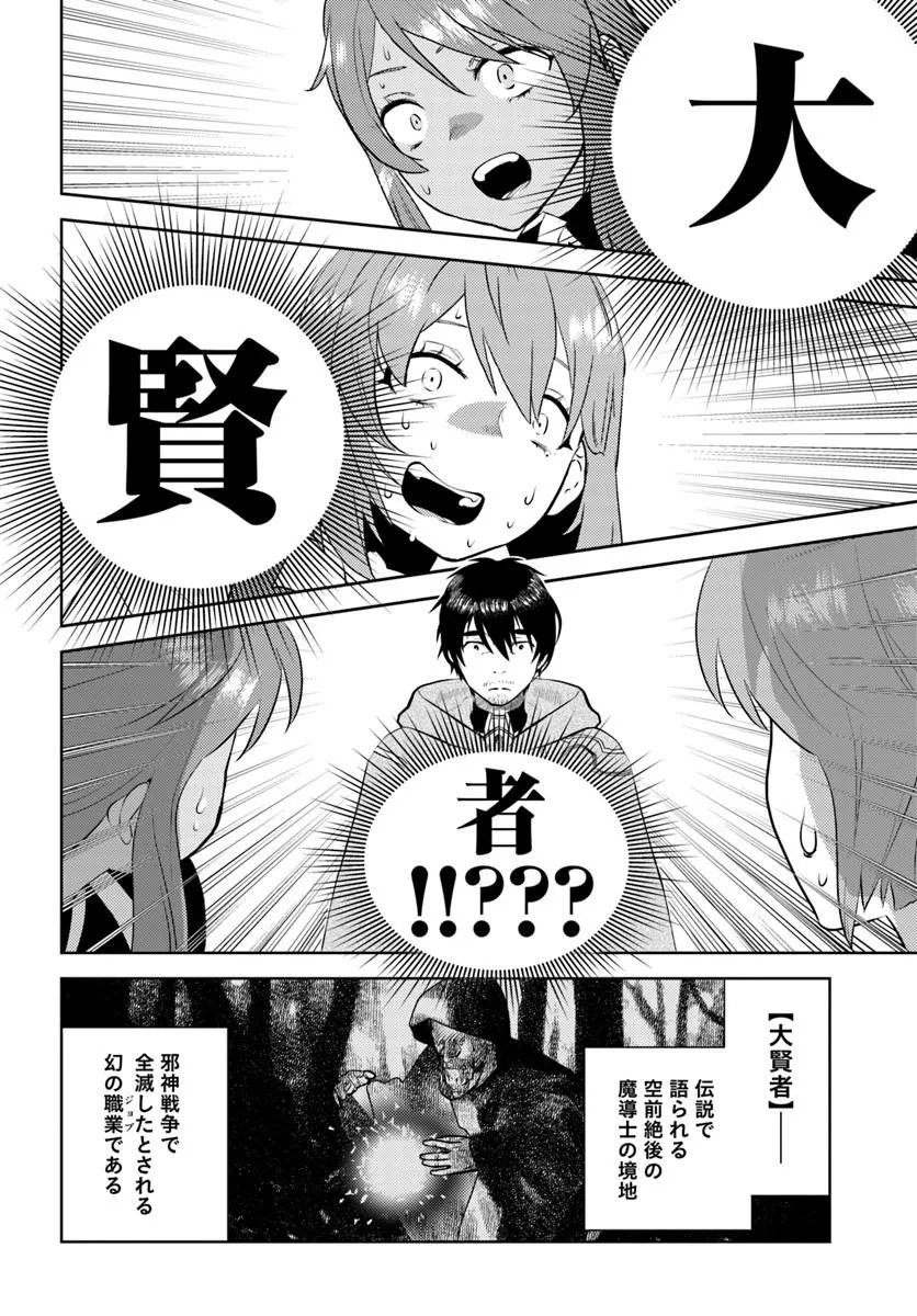 Arafoo Kenja no Isekai Seikatsu Nikki Chapter 53 16ページ
