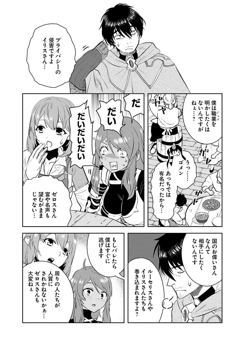 Arafoo Kenja no Isekai Seikatsu Nikki Chapter 53 17ページ