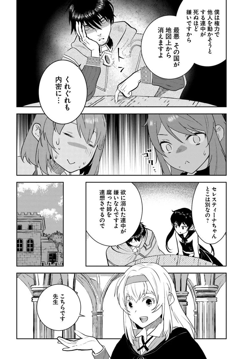 Arafoo Kenja no Isekai Seikatsu Nikki Chapter 53 18ページ