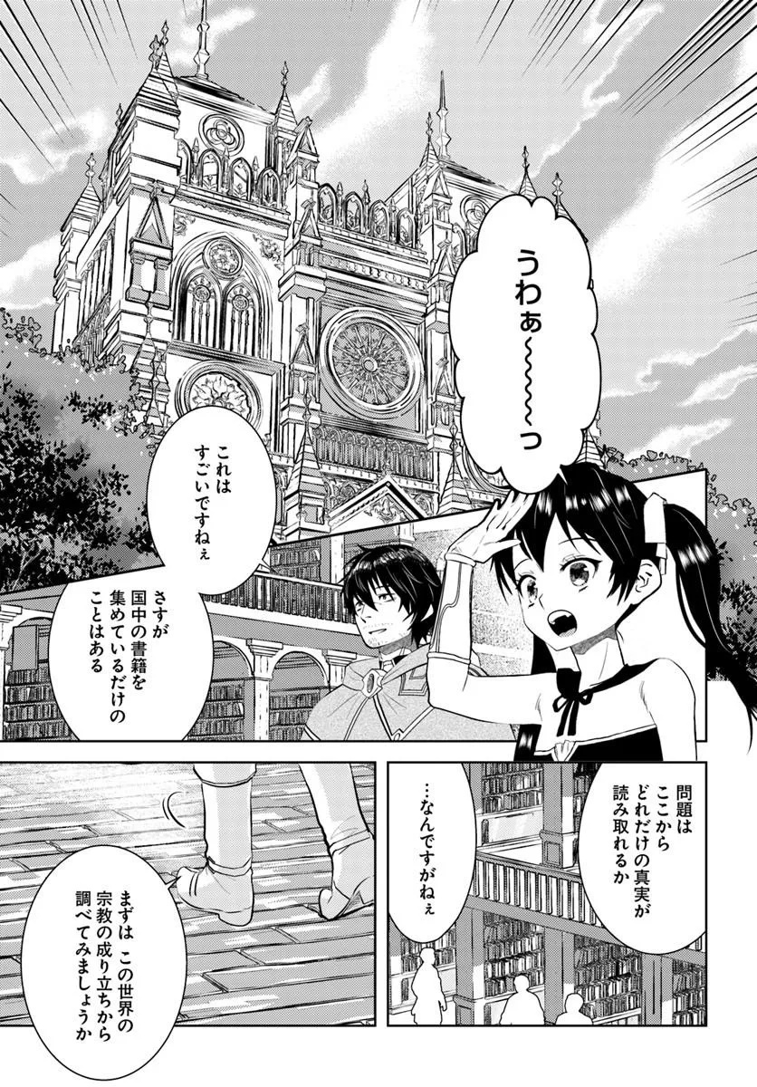 Arafoo Kenja no Isekai Seikatsu Nikki Chapter 53 19ページ