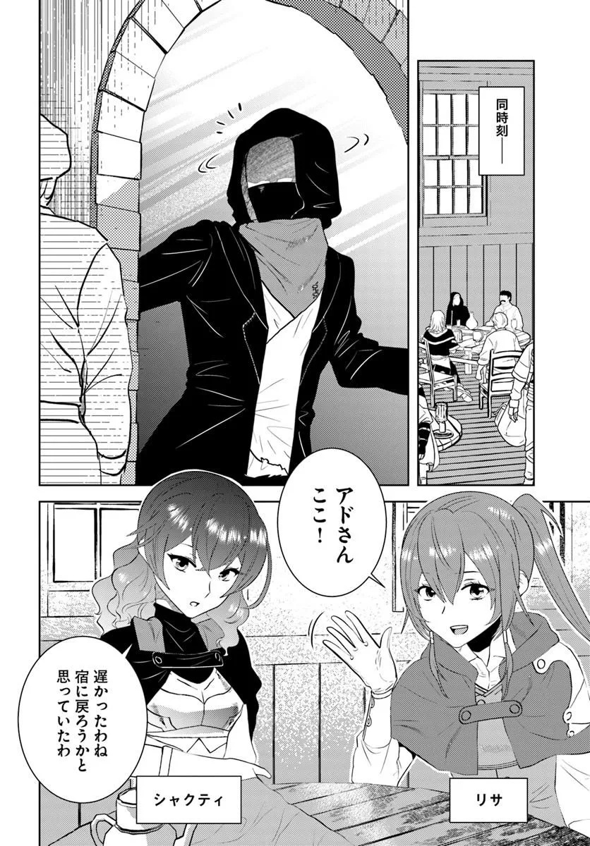 Arafoo Kenja no Isekai Seikatsu Nikki Chapter 53 20ページ