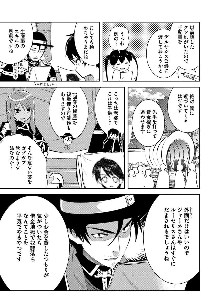 Arafoo Kenja no Isekai Seikatsu Nikki Chapter 53 3ページ