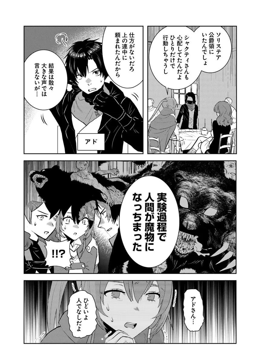 Arafoo Kenja no Isekai Seikatsu Nikki Chapter 53 21ページ