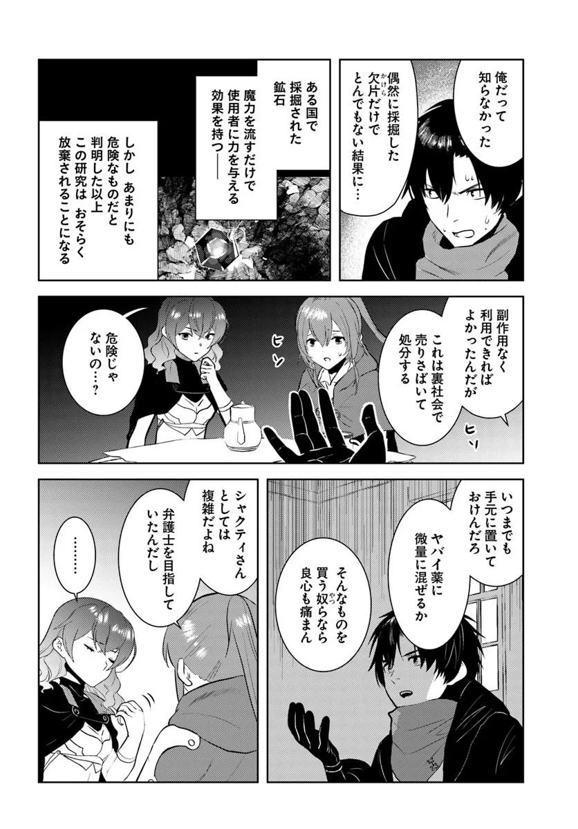 Arafoo Kenja no Isekai Seikatsu Nikki Chapter 53 22ページ