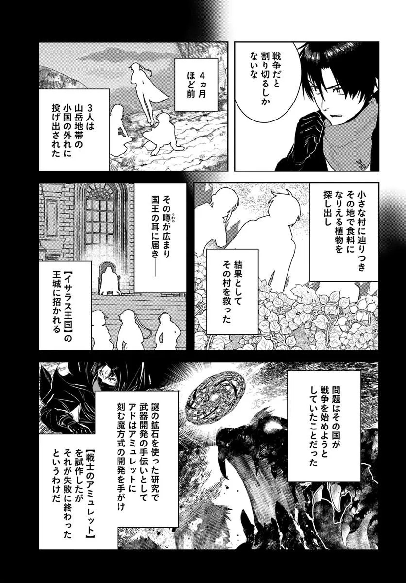 Arafoo Kenja no Isekai Seikatsu Nikki Chapter 53 23ページ