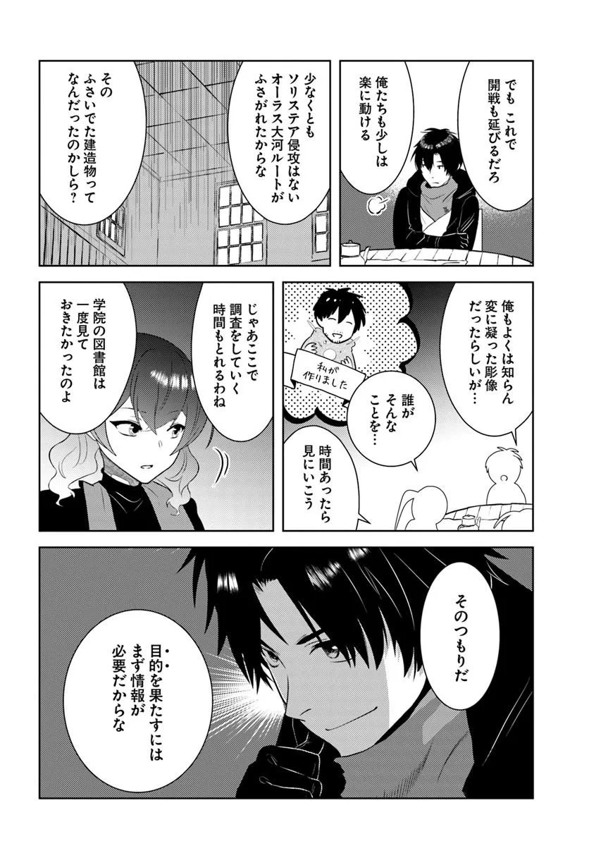 Arafoo Kenja no Isekai Seikatsu Nikki Chapter 53 24ページ