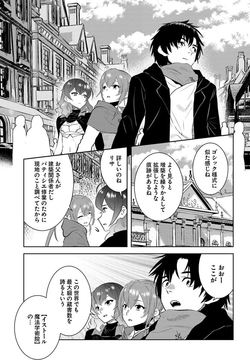 Arafoo Kenja no Isekai Seikatsu Nikki Chapter 53 25ページ