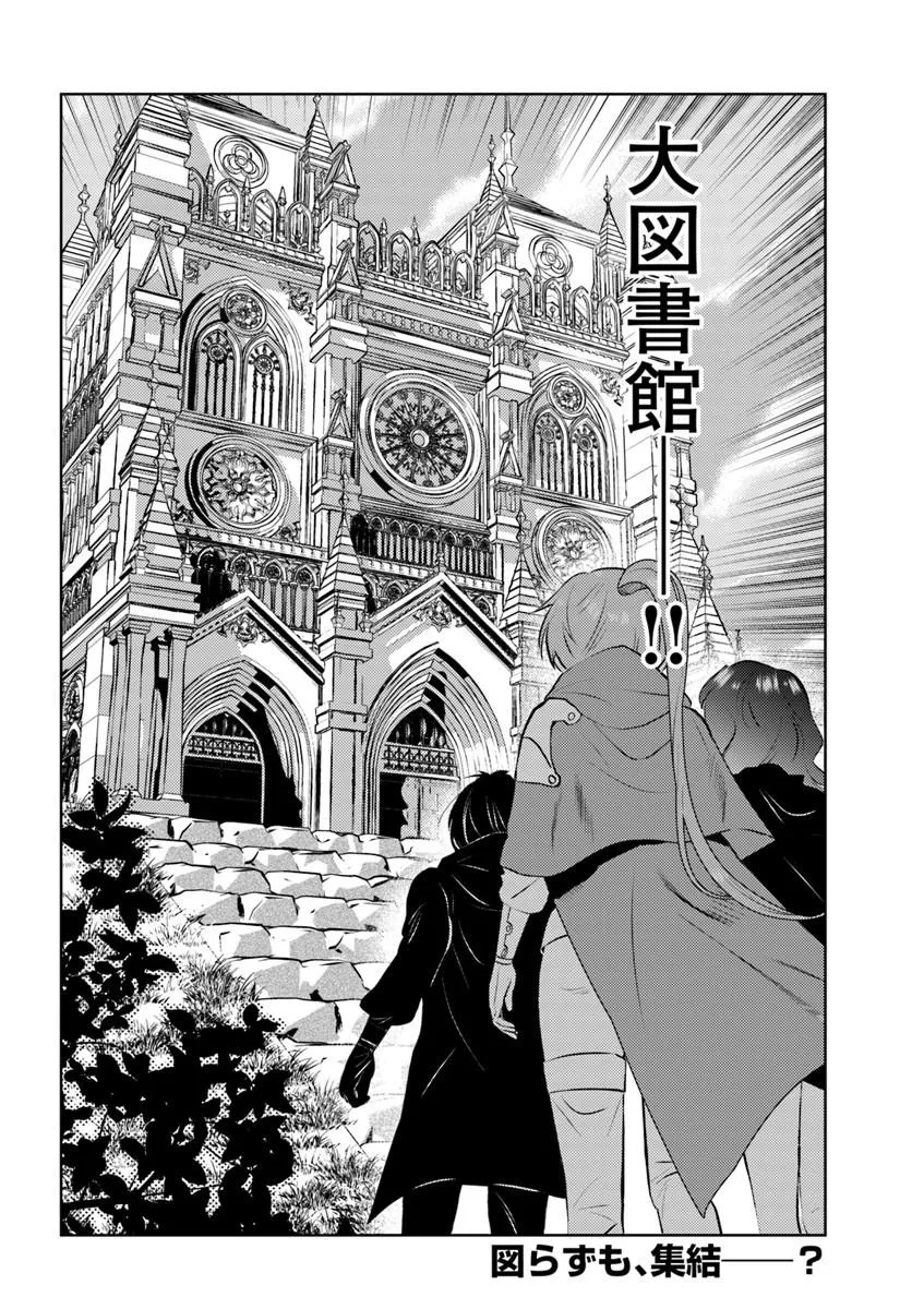 Arafoo Kenja no Isekai Seikatsu Nikki Chapter 53 26ページ
