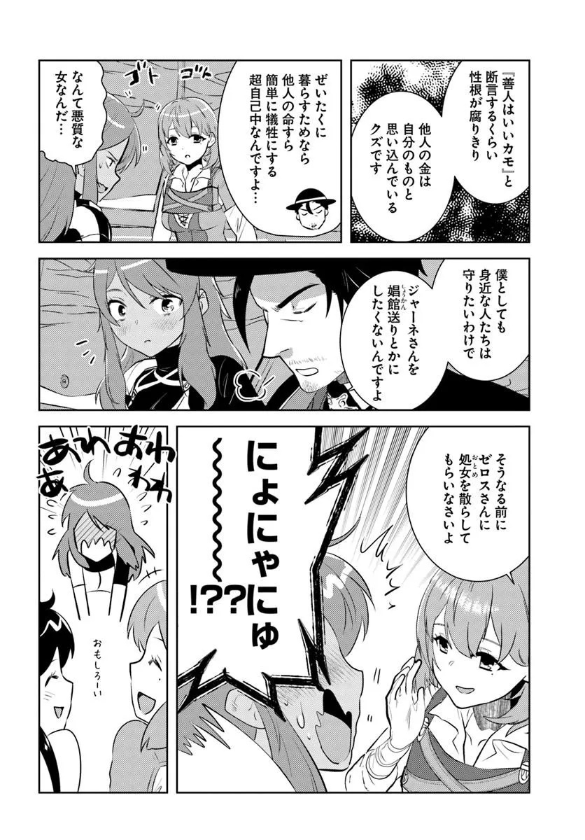 Arafoo Kenja no Isekai Seikatsu Nikki Chapter 53 4ページ