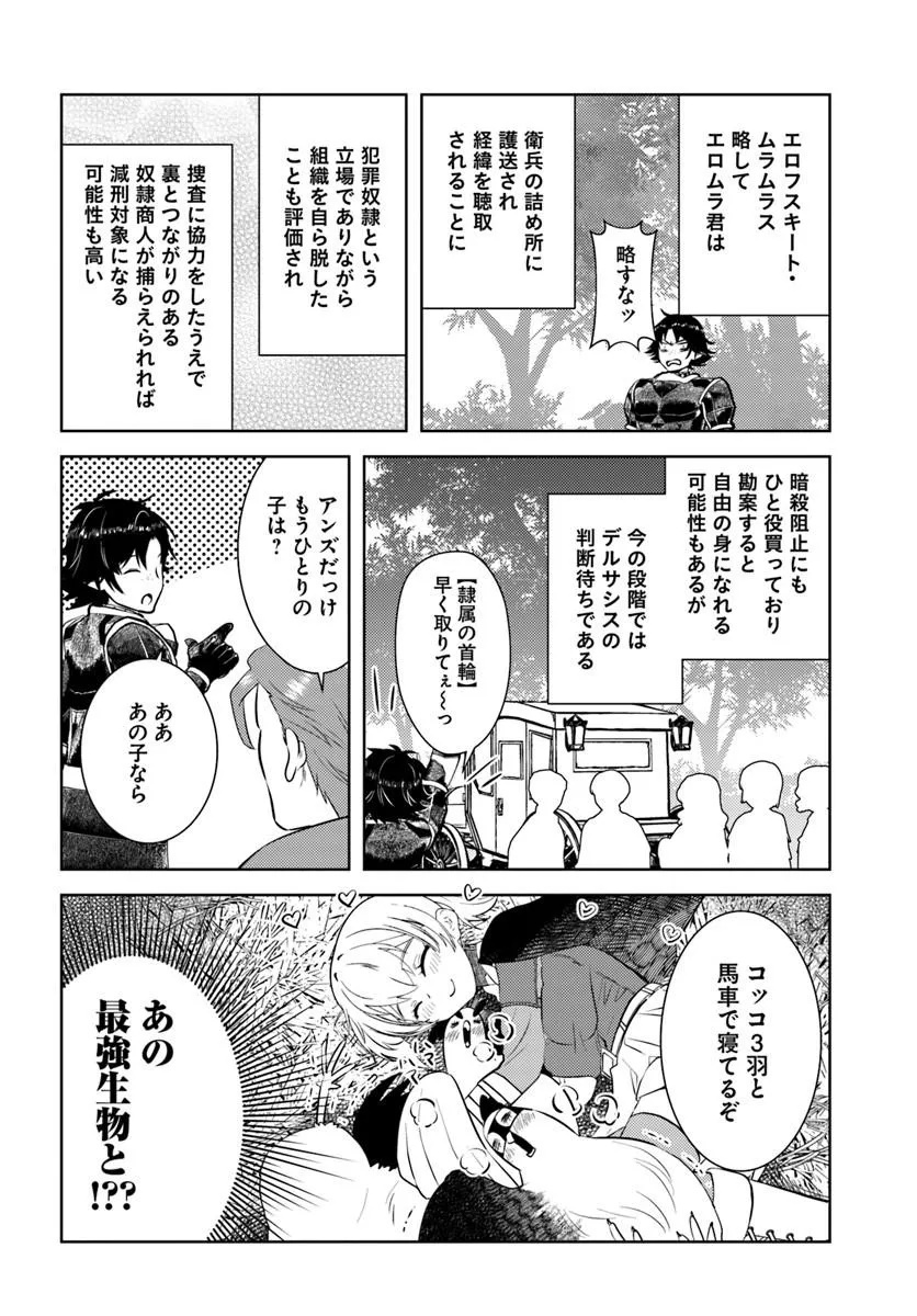 Arafoo Kenja no Isekai Seikatsu Nikki Chapter 53 6ページ