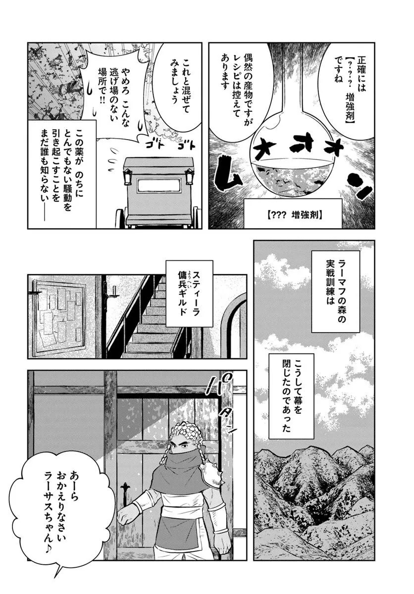 Arafoo Kenja no Isekai Seikatsu Nikki Chapter 53 8ページ