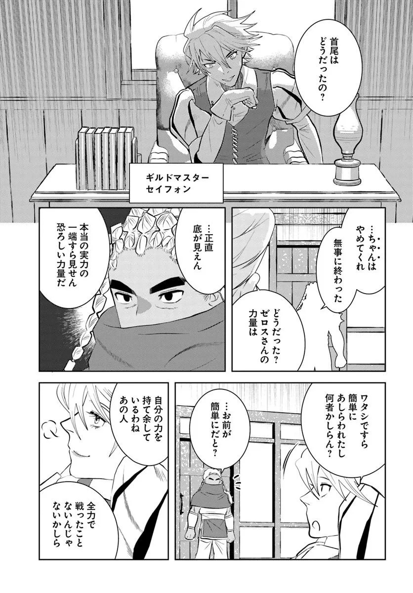 Arafoo Kenja no Isekai Seikatsu Nikki Chapter 53 9ページ