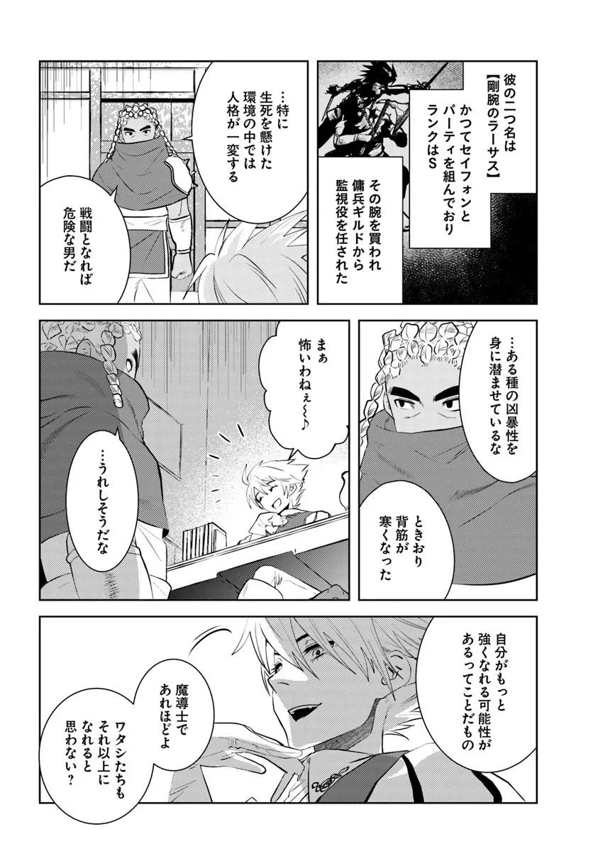 Arafoo Kenja no Isekai Seikatsu Nikki Chapter 53 10ページ