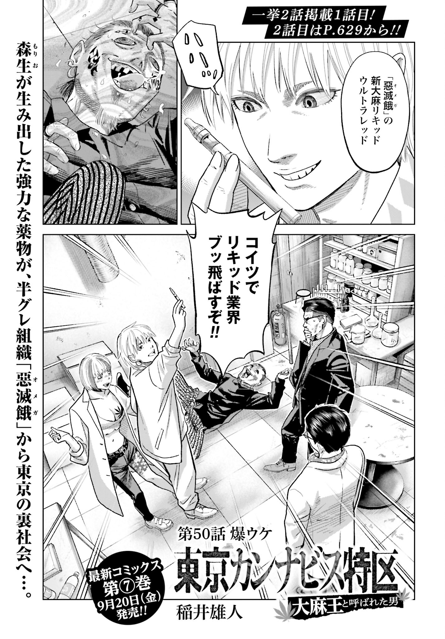 Tokyo Cannabis Tokku - Taimaou to Yobareta Otoko Chapter 50 1ページ